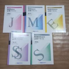 必勝テキスト 早稲田アカデミー 開成国立突破対策 ５科 今期テキストのサムネイル