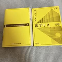 数学 I + A 解答編 チャート式のサムネイル