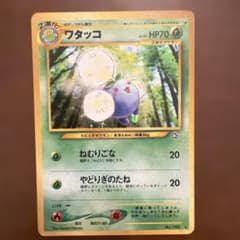 旧裏 ワタッコ ポケモンカード neoのサムネイル