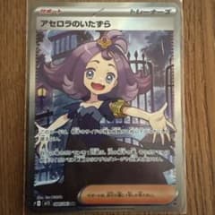 アセロラのいたずら SR MEGA 拡張パック メガシンフォニア キラ 084…のサムネイル
