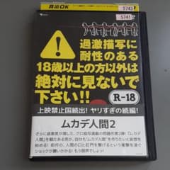 ムカデ人間2のサムネイル