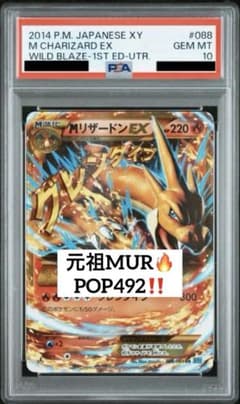 超絶版元祖‼️ PSA10 元祖 MUR mリザードンex UR Y 088 超絶版元祖‼️ PSA10 元祖 MUR mリザードンex UR Y 088 - メルカリ