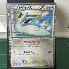トゲキッス R BW7 プラズマゲイル 058/070のサムネイル