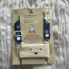 新品 ベビー マグホルダー miffy ミッフィー 新品未使用品のサムネイル