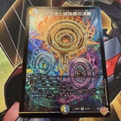 真気楼と誠偽感の決断 パーフェクト・ペテンシーのサムネイル
