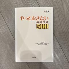 やっておきたい英語長文500のサムネイル