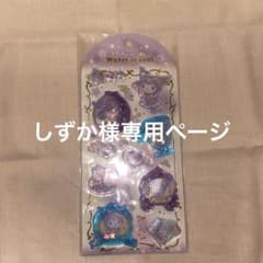 しずか様専用ページのサムネイル
