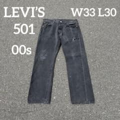 後染めブラック✨LEVI'S501 メキシコ製 W33 L30 00s - メルカリ