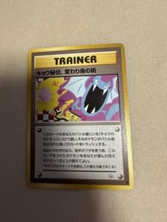 キョウ秘伝, 変わり身の術 ◇ ジム拡張第2弾 闇からの挑戦 - メルカリ