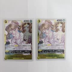 シャーロット・プリン OP17-109 2枚セットのサムネイル