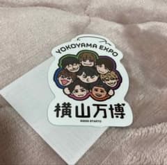 新品未開封】大阪関西万博☆横山万博☆ステッカー！！！ - メルカリ