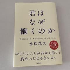 君はなぜ働くのかのサムネイル