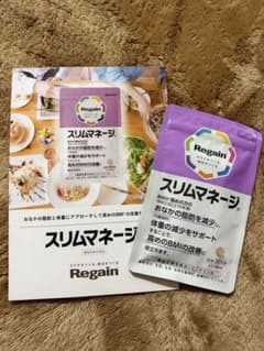 【新品未使用】Regain スリムマネージ　90粒　30日分のサムネイル