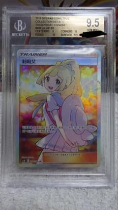 ポケモンカード　エクストラバトルリーリエ　アジア版、繁体字中国語版　BGS9.5 ポケモンカード エクストラバトルリーリエ アジア版、繁体字中国語版