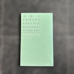 交渉人SERIES SPECIAL 書き下ろし小冊子のサムネイル