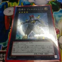 遊戯王　励輝士ヴェルズビュートのサムネイル