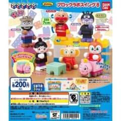 アンパンマン　ブロックラボスウィング8のサムネイル