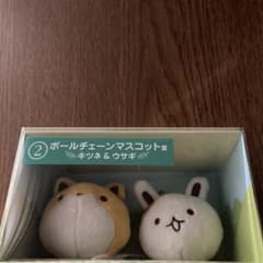 タヌキとキツネくじ　ボールチェーンマスコットのサムネイル