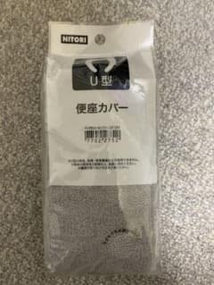 便座カバー【U型】ニトリ⭐︎新品です！！のサムネイル