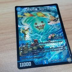 次元の嵐 スコーラーのサムネイル
