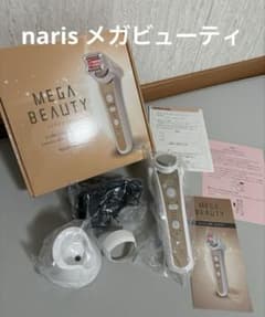 MEGA BEAUTY 美顔器 Naris Cosmetics ナリス化粧品 MEGA BEAUTY 美顔器 本体 - メルカリ