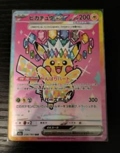 ピカチュウex sar 【MEGAドリームex】のサムネイル