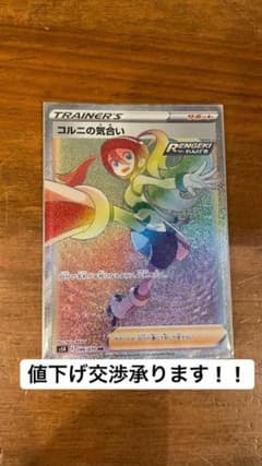 ポケモンカード コル二の気合い　HRのサムネイル
