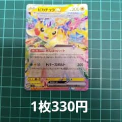 ピカチュウex RR SV8 超電ブレイカー 033/106 - メルカリ