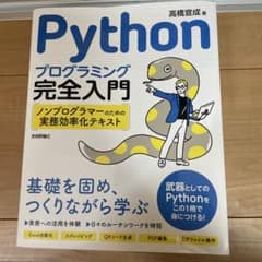 Python プログラミング完全入門 新品のサムネイル