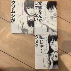 押見修造 悪の華 漫画 1 2 3巻 - メルカリ