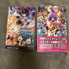 劇場版イナズマイレブンGO vs ダンボール戦機W 小説 2冊セットのサムネイル