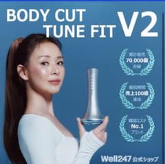 Well247 BODY CUT TUNE FIT V2 本体 - メルカリ
