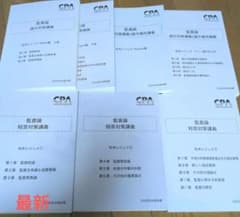 2026年度 監査論 松本レジュメ 全7冊セット - メルカリ