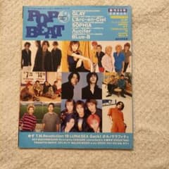 音楽雑誌 POP BEAT 2000年8月号 Auciferのサムネイル