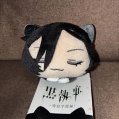 黒執事　寄宿学校編　おひるねこ　マスコット　ぬいぐるみ