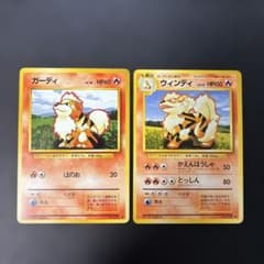 ポケモンカード旧裏 ガーディ ウインディ 第1弾拡張パッ6d2 - メルカリ