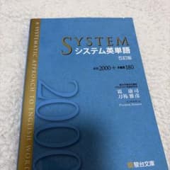 システム英単語<5訂版対応>チェック問題集のサムネイル