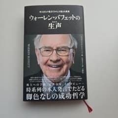 ウォーレン・バフェットの生声のサムネイル