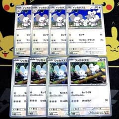 イッカネズミ、ワッカネズミ ノーマルキラホロ進化ライン8枚セットsv4a