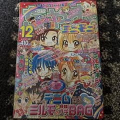 ちゃお 2002年12月号 ミルモでポン！付録付き - メルカリ