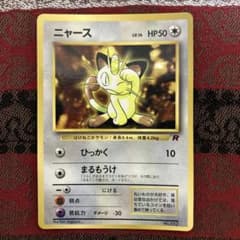 ニャース_「月刊コロコロコミック98年1月号」 おまけカード PROMO 第1