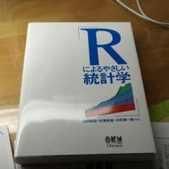 rによるやさしい統計学のサムネイル