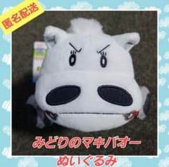 みどりのマキバオー ぬいぐるみ ダッシュ - メルカリ