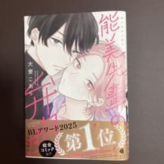 能美先輩の弁明のサムネイル