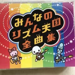 みんなのリズム天国全曲集 レンタル落ち みんなのリズム天国全曲集 レンタル落ち - メルカリ