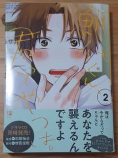 鯛代くん、君ってやつは。　　　２のサムネイル