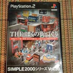 PS2THE僕らの街づくりのサムネイル