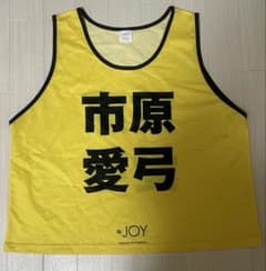 ≒JOY ニアジョイ 公式ビブス ビッグサイズ 市原愛弓 - メルカリ