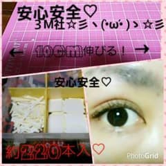 医療用低刺激両面テープアイプチ♡のサムネイル
