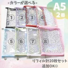 ２冊⭐️シール帳 A5 リフィル計20枚〜追加◎ バインダー ファスナー付 ８色のサムネイル